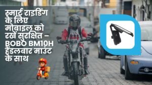 मोबाइल हैंडलबार माउंट